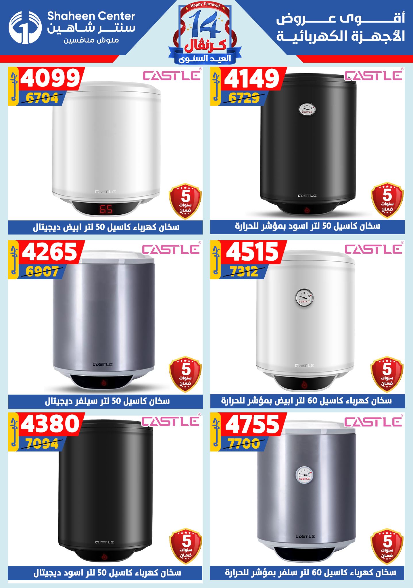 shaheen-center offers from 6aug to 2aug 2025 عروض سنتر شاهين من 6 أغسطس حتى 2 أغسطس 2025 صفحة رقم 117